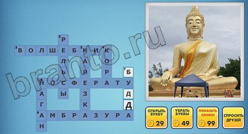 Фотокроссворды микс решения уровень 243