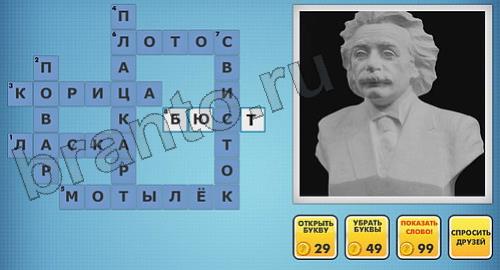 Фотокроссворды микс помощь уровень 245