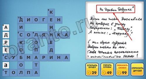 фото-кроссворды игра одноклассники помощь уровень 248
