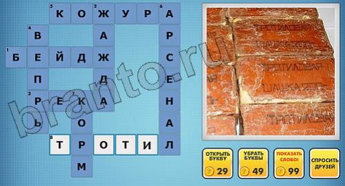 ответы на фото кроссворды в одноклассниках уровень 249