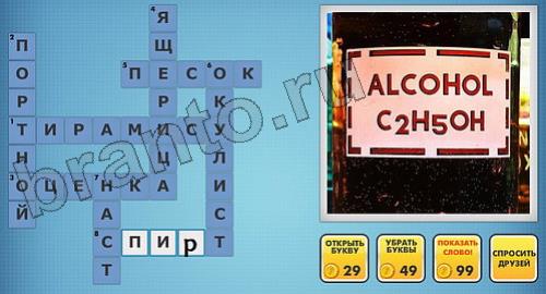 фото-кроссворды в одноклассниках решения уровень 250