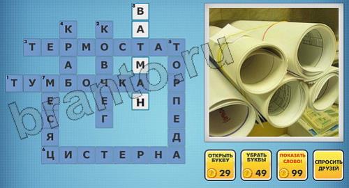 Фото-кроссвороды микс новые уровни ответы одноклассники уровень 251