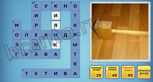 Фото-кроссвороды микс ответы уровень 252