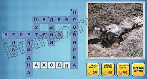 Фото-кроссвороды микс решения уровень 253