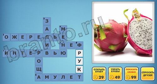 фото кроссворды ответы сборник №13 уровень 258