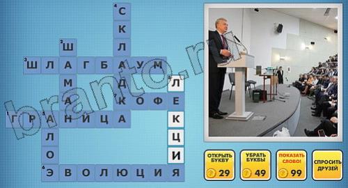 Фотокроссворды микс ответы на уровень 261