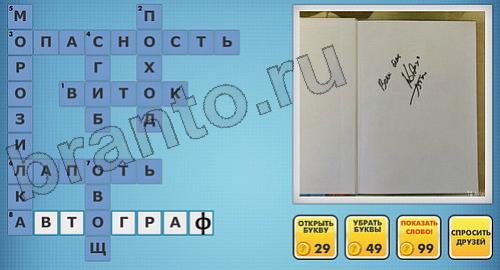 фото кроссворды ответы в одноклассниках уровень 267