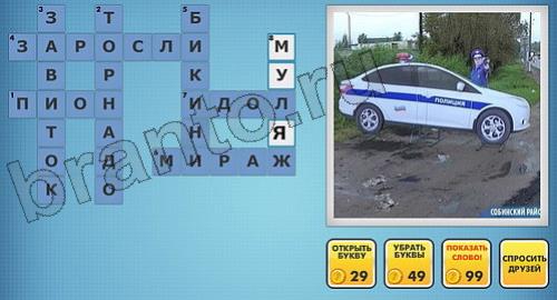 Фото-кроссвороды микс ответы уровень 272