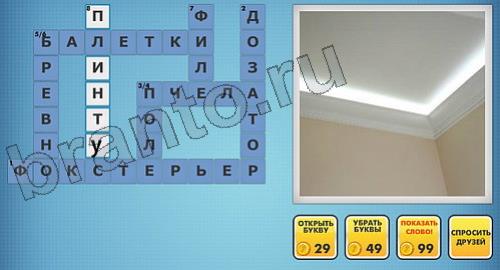 Фото-кроссвороды микс помощь уровень 275