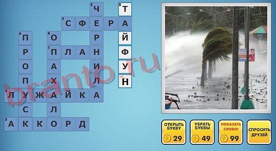 Фото-кроссвороды микс решения уровень 293