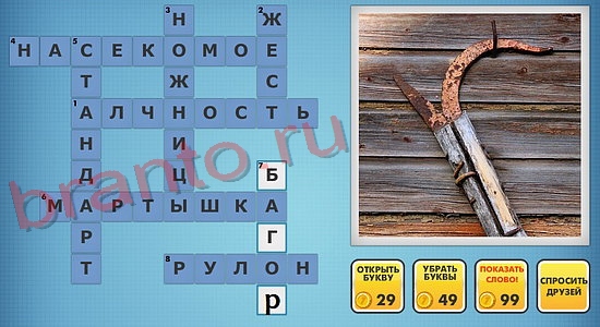 отгадки фото кроссворды одноклассники уровень 296