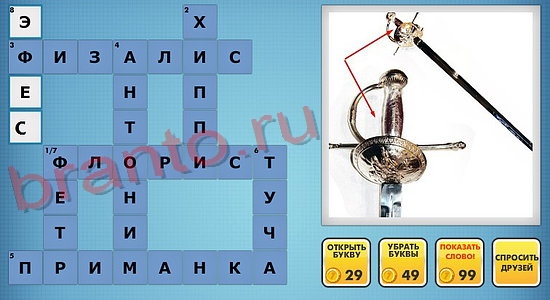 ответы на новые фотокроссворды уровень 300
