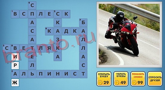 фото-кроссворды игра одноклассники помощь уровень 328