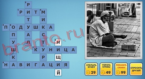 фото-кроссворды в одноклассниках решения уровень 330