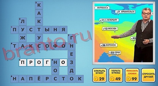 одноклассники фото-кроссворды помощь уровень 339