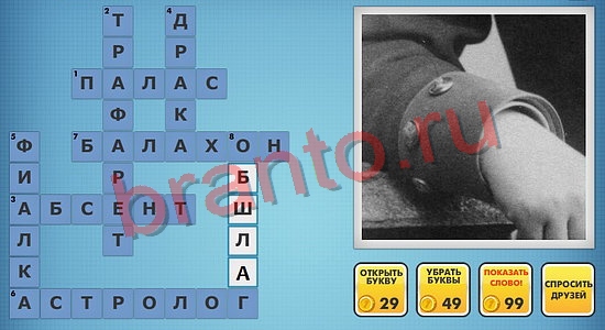 фото кроссворды ответы в одноклассниках уровень 367