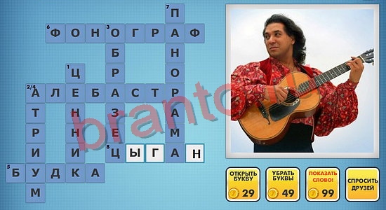 отгадки фото кроссворды одноклассники уровень 376