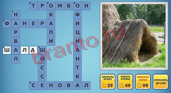 фото-кроссворды в одноклассниках решения уровень 410