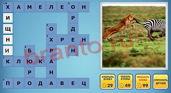Фотокроссворды микс решения уровень 463