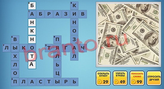 фото-кроссворды игра одноклассники помощь уровень 468