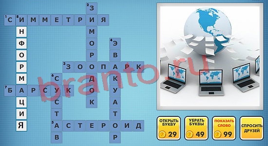 фото-кроссворды в одноклассниках решения уровень 470