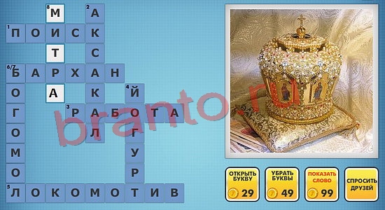 Фото-кроссвороды микс подсказки уровень 474