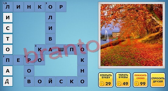 Фото-кроссвороды микс помощь уровень 475