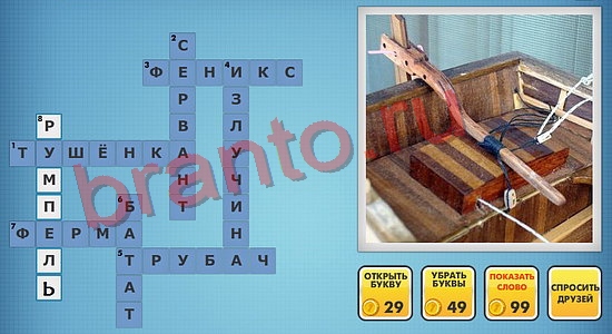 Фотокроссворды микс решения уровень 483