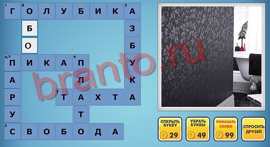 новые фото кроссвороды ответы уровень 486