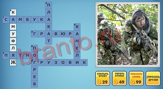 Фотокроссворды микс помощь уровень 505