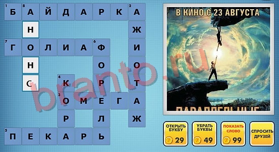 Фото-кроссвороды микс новые уровни ответы одноклассники уровень 511