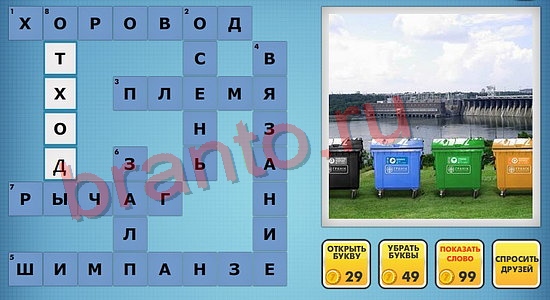 отгадки фото кроссворды одноклассники уровень 516