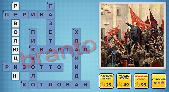 Фотокроссворды микс решения уровень 523