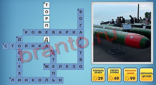 отгадки фото кроссворды одноклассники уровень 536