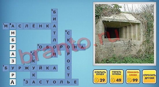 фото-кроссворды ключи на игру в одноклассниках уровень 537