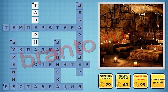 ответы на новые фотокроссворды уровень 540