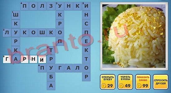 фото-кроссворды игра одноклассники помощь уровень 588