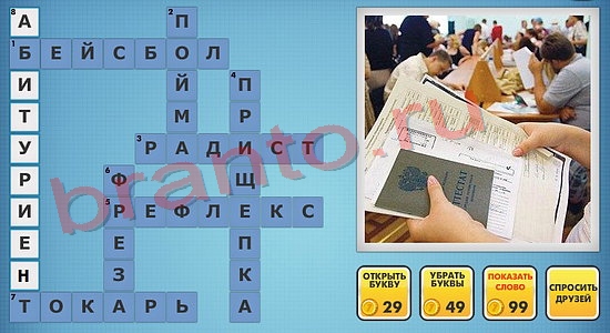 новые фото кроссвороды ответы уровень 706