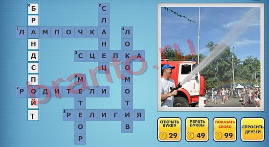 новые фото кроссвороды ответы уровень 726