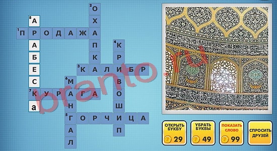 Фотокроссворды микс ответы на уровень 741