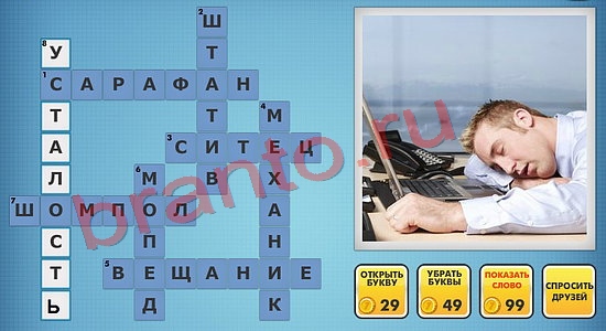 Фотокроссворды микс решения уровень 743