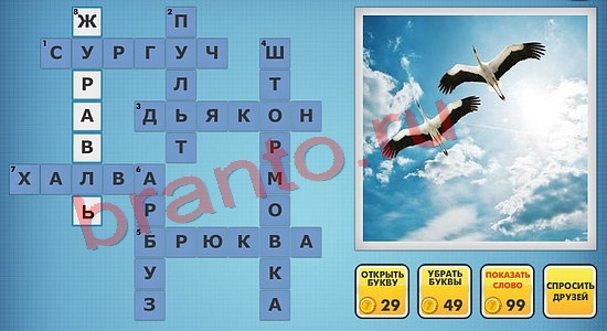 фото кроссворды ответы сборник №38 уровень 758