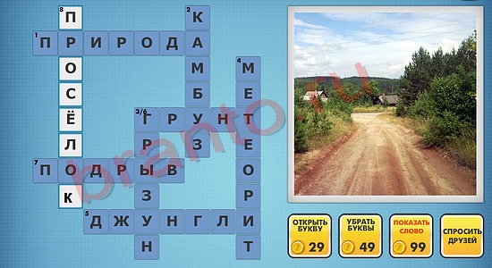 Фото-кроссвороды микс решения уровень 793