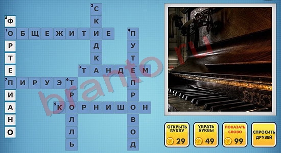 Фото-кроссвороды микс помощь уровень 795