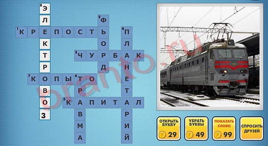 отгадки фото кроссворды одноклассники уровень 796
