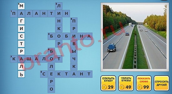Фотокроссворды микс ответы одноклассники уровень 822