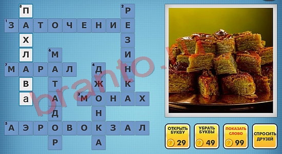 Фотокроссворды микс решения уровень 823