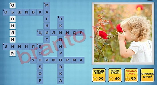 Фото-кроссвороды микс подсказки уровень 834