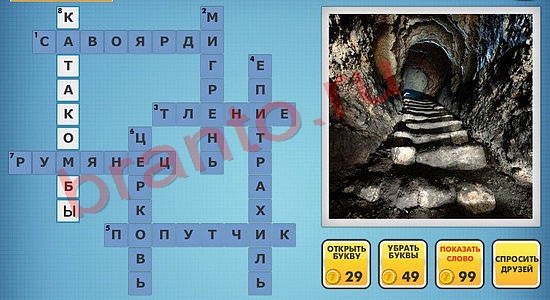 Фотокроссворды микс помощь уровень 845