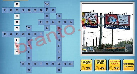 отгадки фото кроссворды одноклассники уровень 856